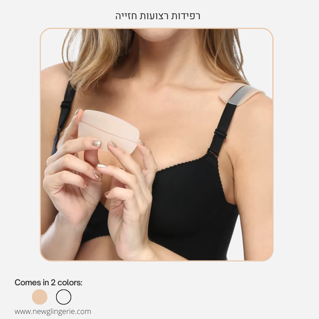 זוג רפידות סיליקון לרצועות החזיה - 2 צבעים